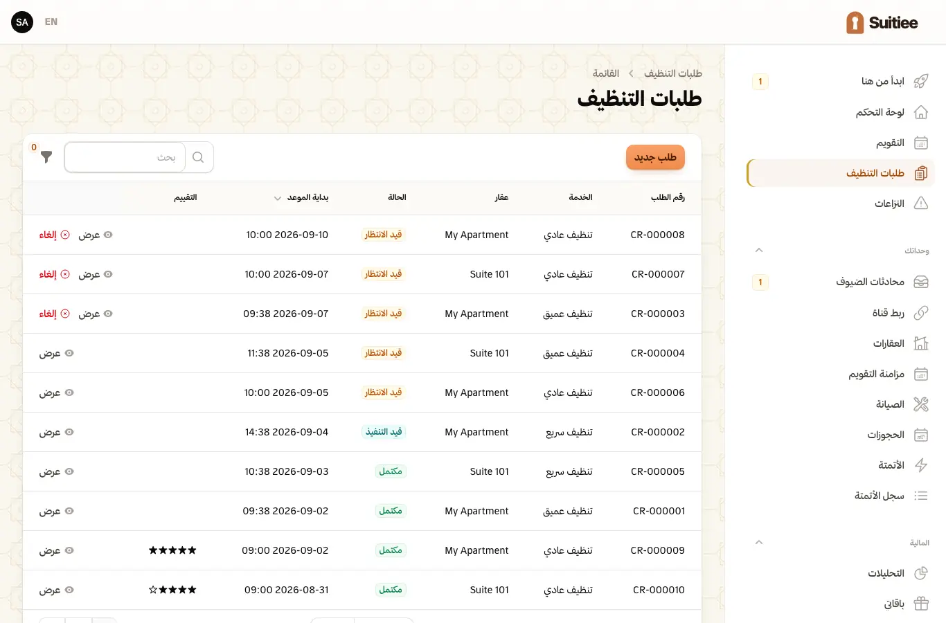 طلب تنظيف مع صوره وقائمة تحققه