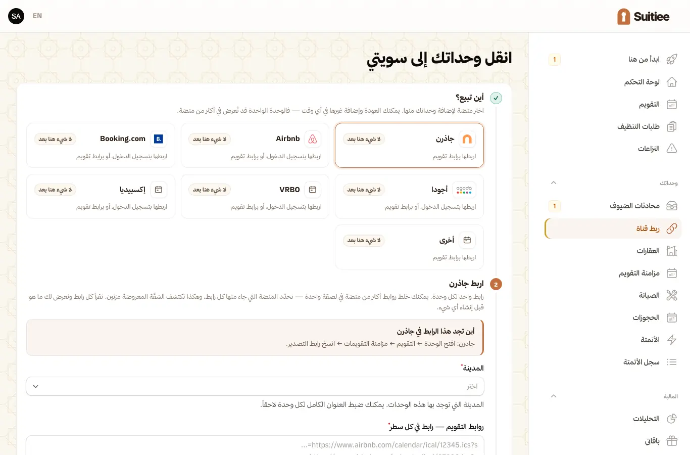 شاشة ربط قناة، وفيها بطاقة لكل موقع