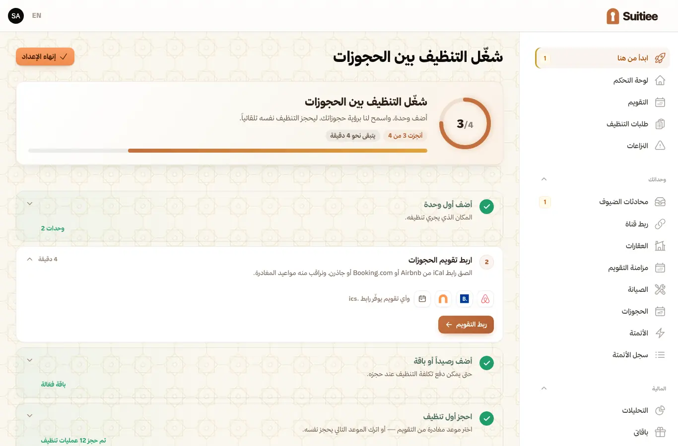 دليل إعداد المضيف، وفيه كل خطوة وما تبقّى