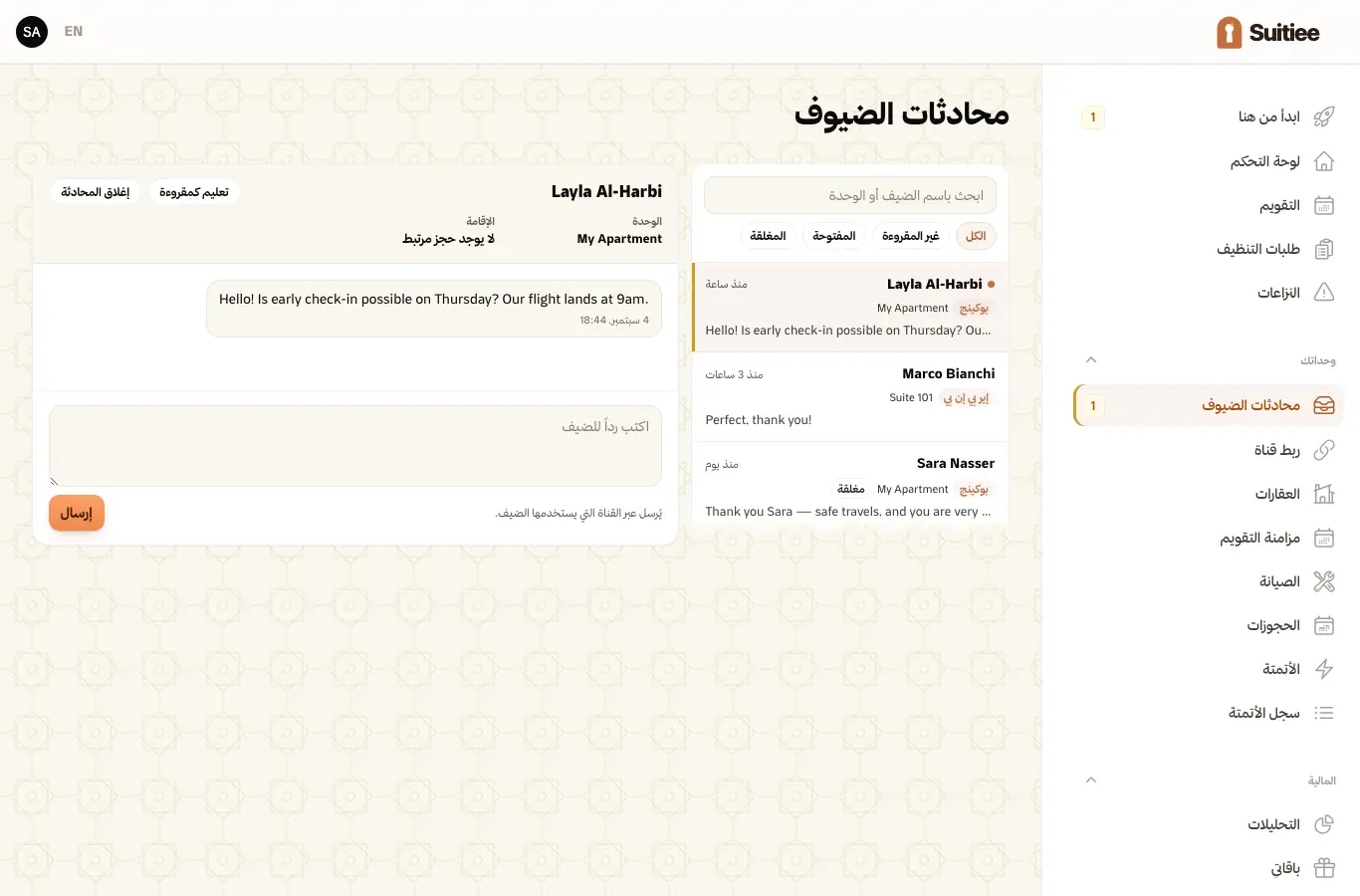 محادثات الضيوف: القائمة على جانب والمحادثة على الآخر