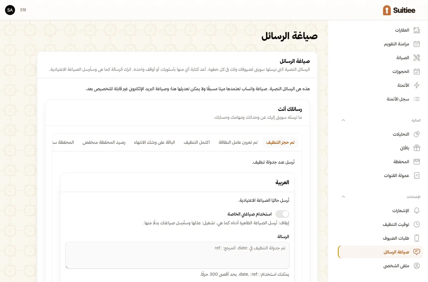 صياغة الرسائل، رسائلك ورسائل الضيوف