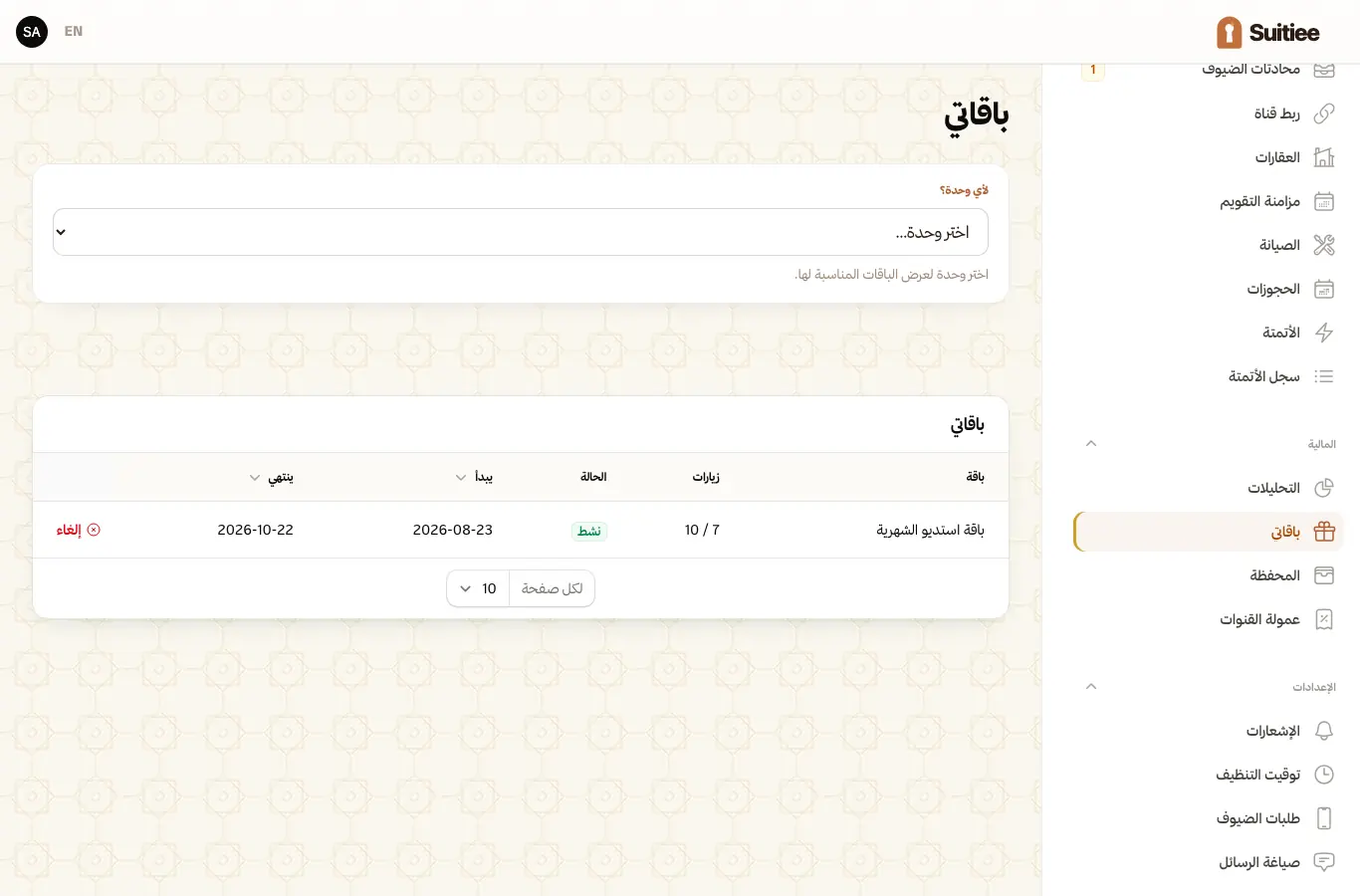 الباقات، وما تحمله كل واحدة وما تبقّى