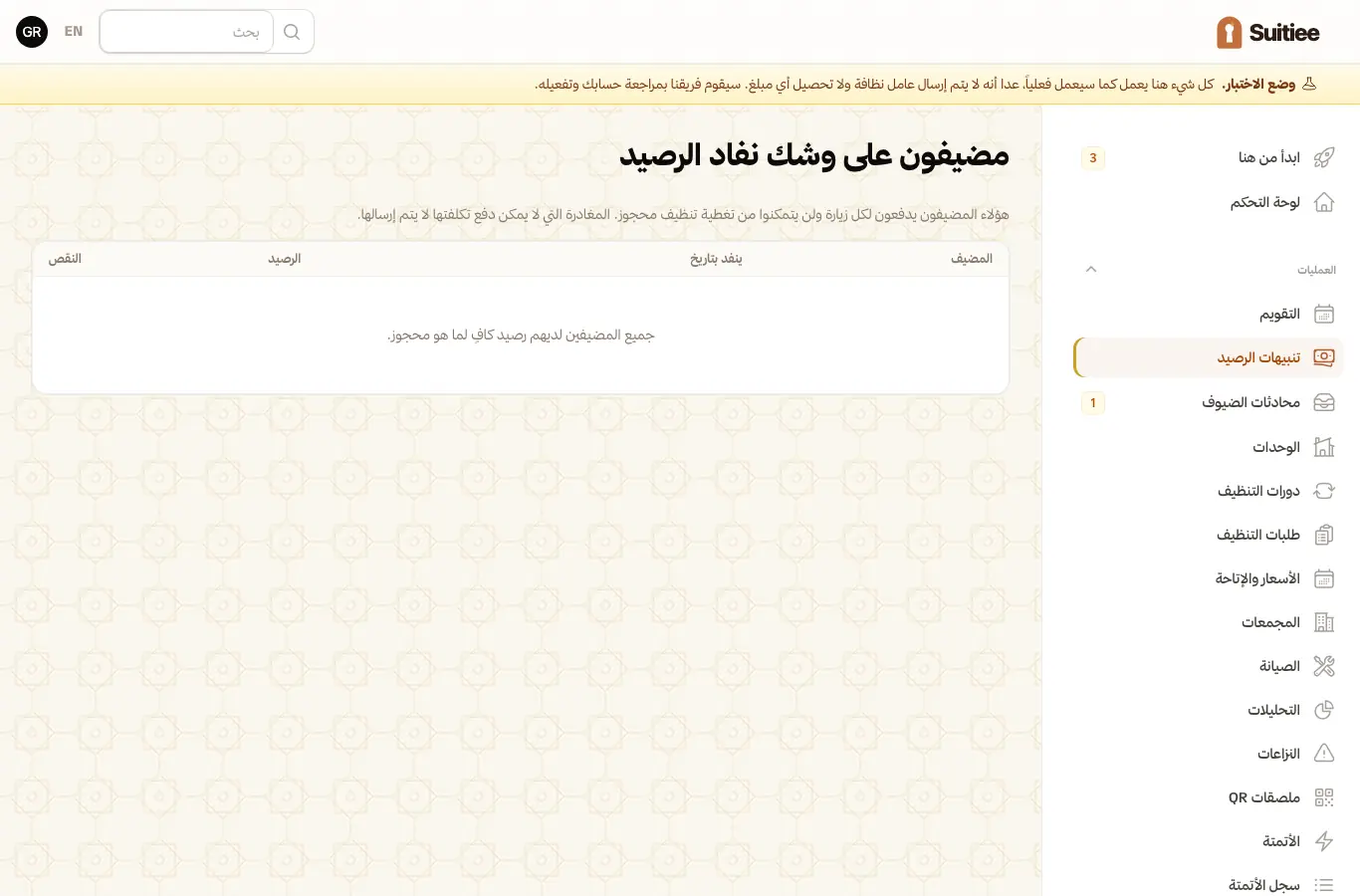 تنبيهات الرصيد: مضيفون لن تغطي محافظهم ما هو محجوز
