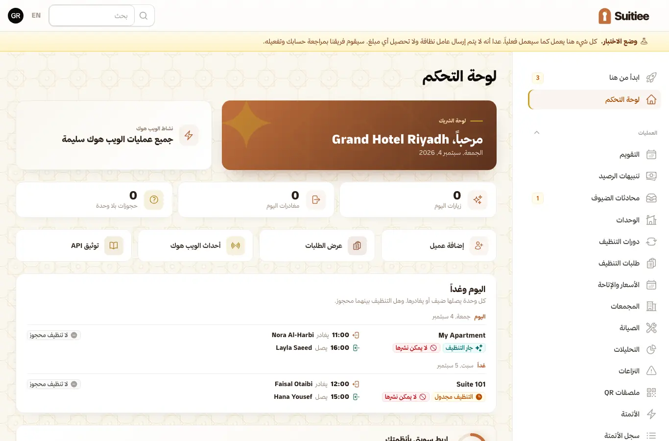 لوحة تحكم المشغّل