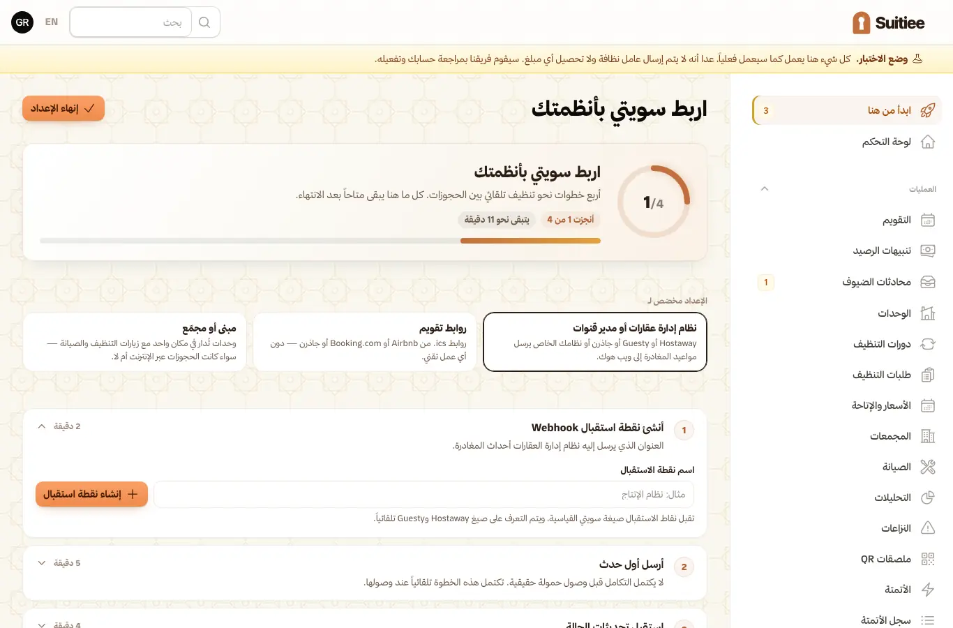 دليل إعداد المشغّل، مضبوطاً على المسار المختار