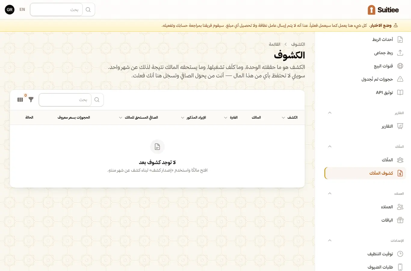 كشوف الملّاك