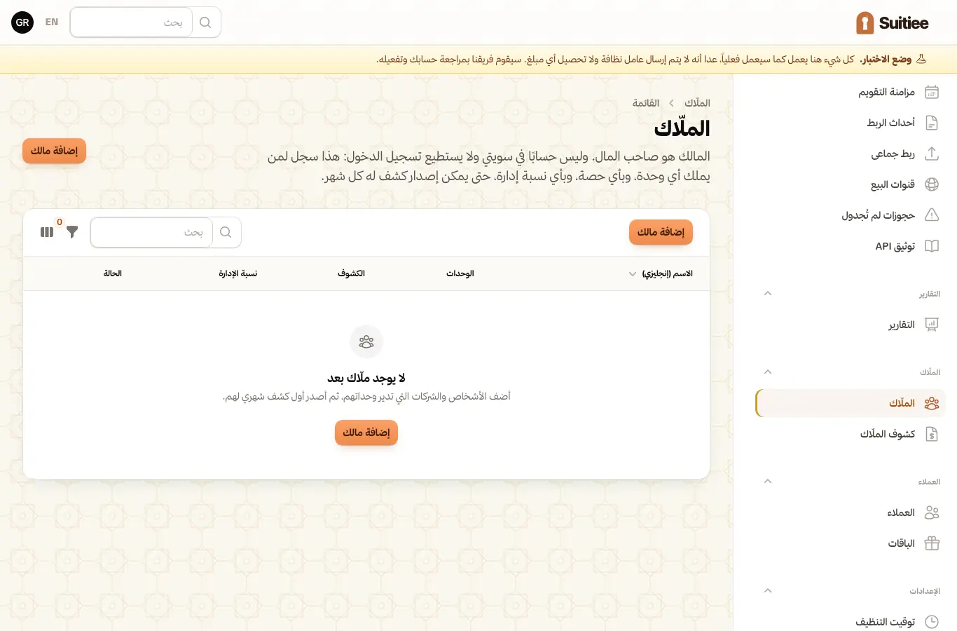 قائمة الملّاك