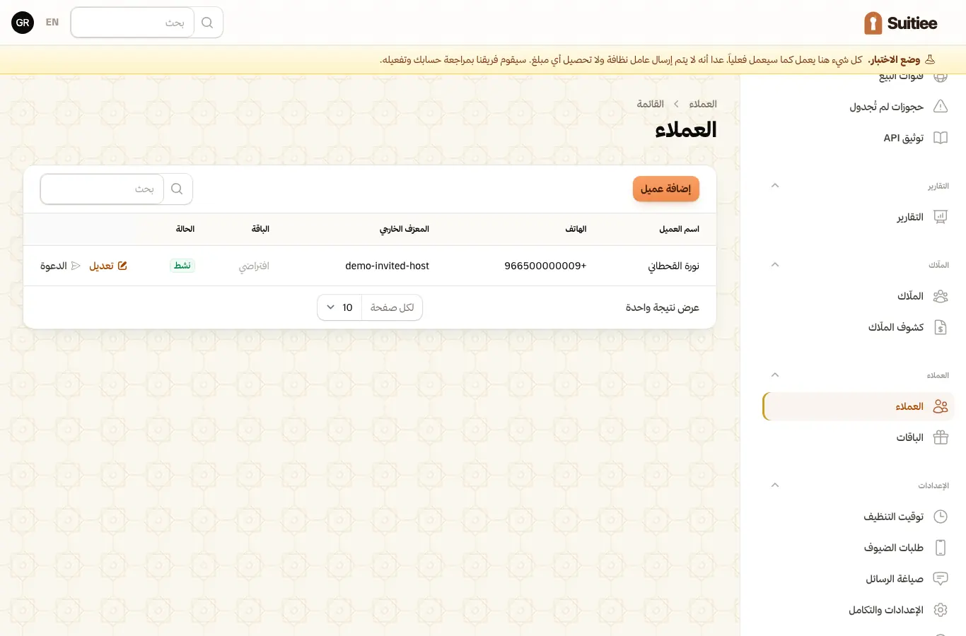 قائمة عملاء الشريك