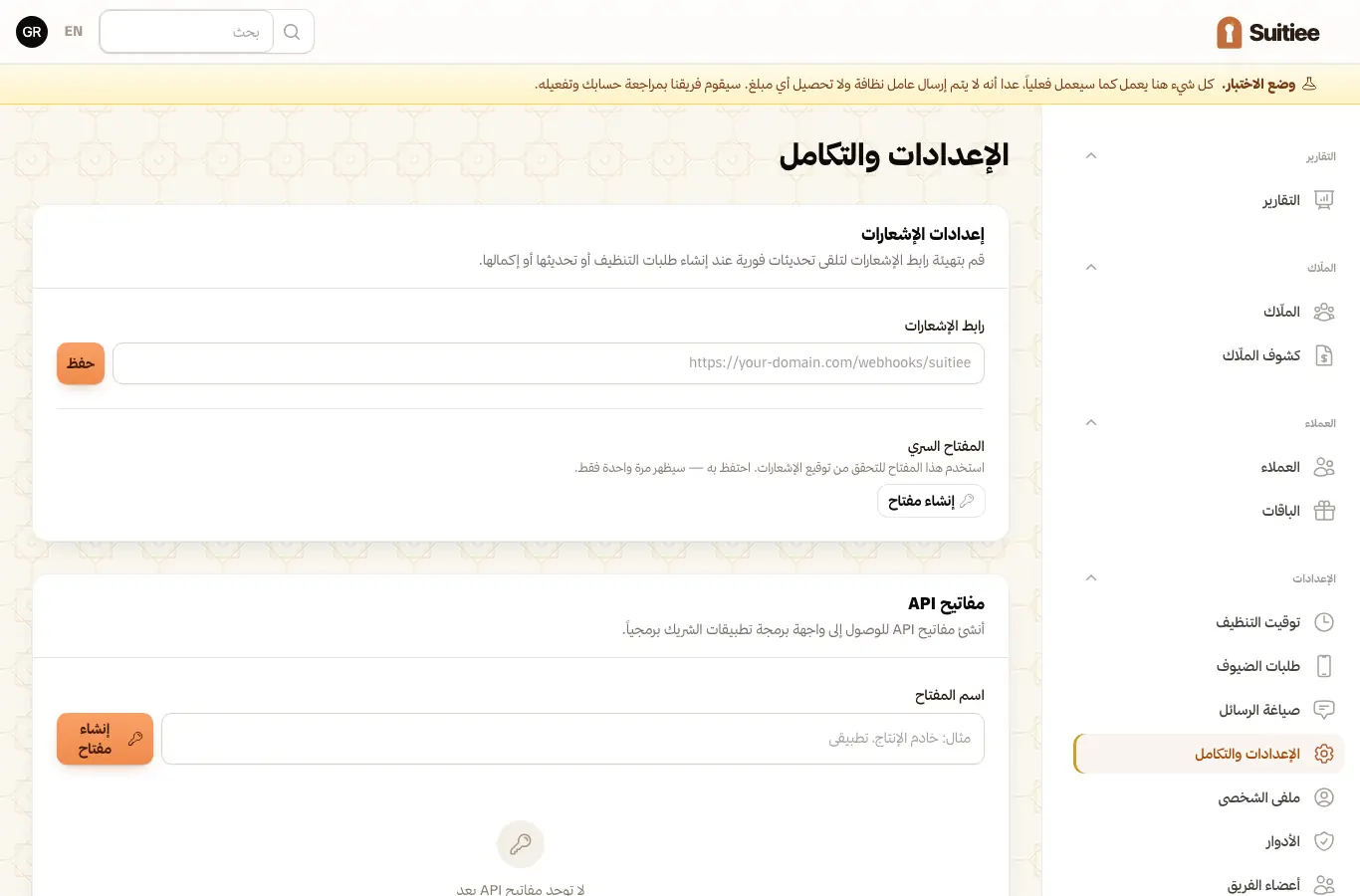 الإعدادات: مفاتيح API ورابط الرجوع ومفتاح التوقيع
