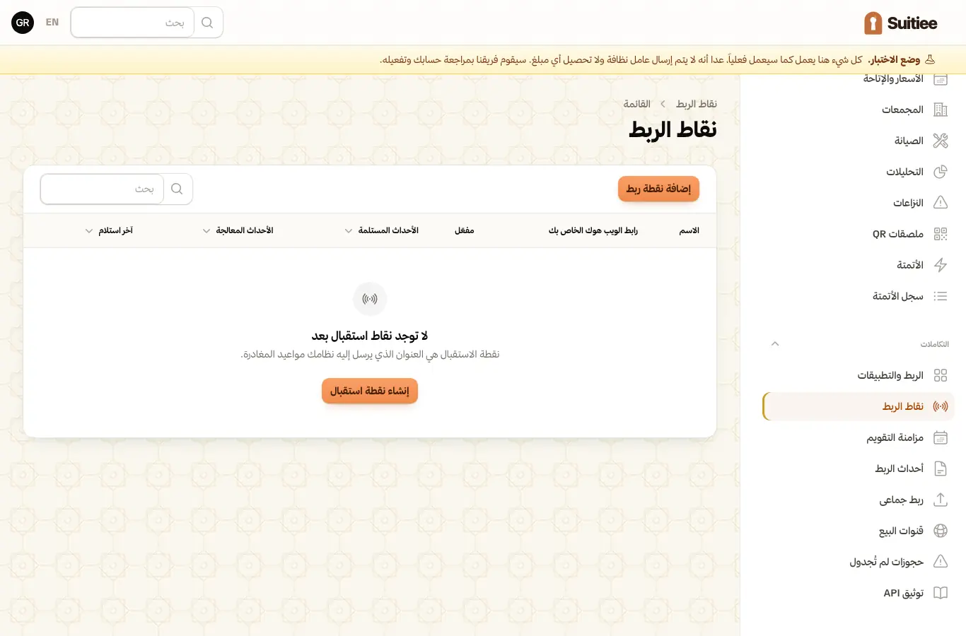نقاط الربط، ورابط الاستقبال والمفتاح