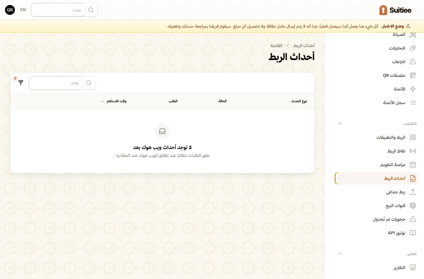 أحداث الربط مع أثر معالجتها