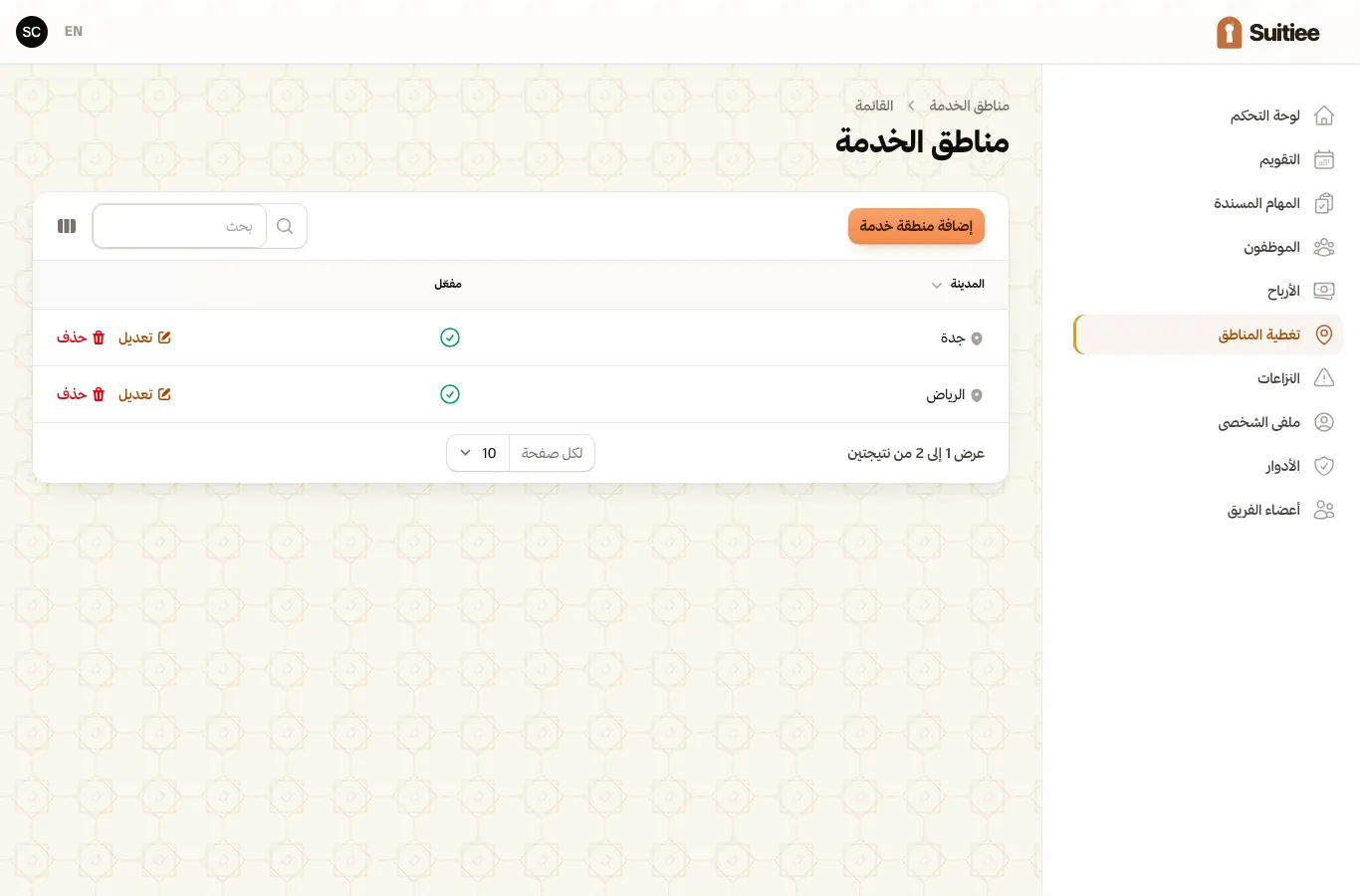نطاقات الخدمة